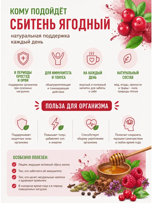 АЛТАЙСКИЙ НЕКТАР Сбитень медовый ягодный 10 стиков по 25 г, 25 г, фото 2