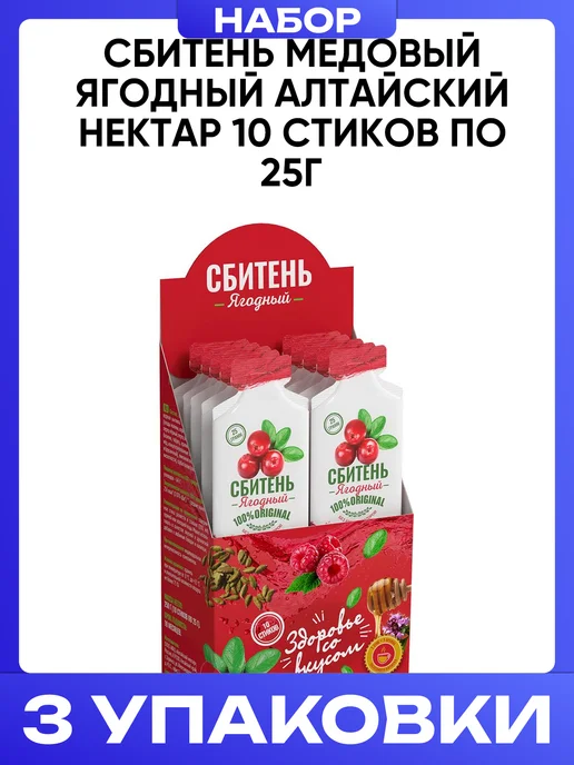 АЛТАЙСКИЙ НЕКТАР Сбитень медовый ягодный 10 стиков по 25 г, 25 г, фото 4