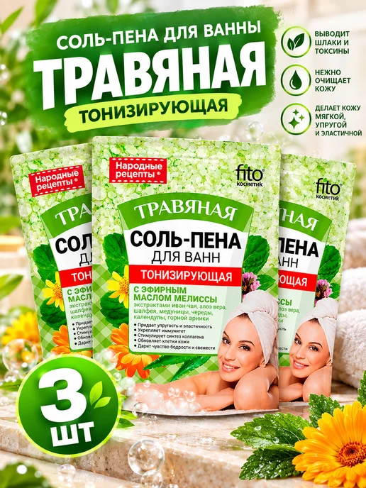 Народные рецепты Соль-пена для ванны тонизирующая травяная 175 г, 175 г, 3 шт