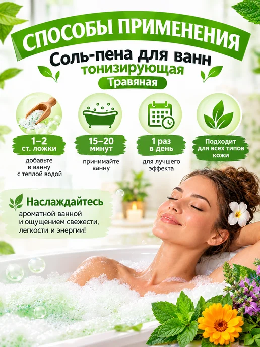 Народные рецепты Соль-пена для ванны тонизирующая травяная 175 г, 175 г, 3 шт, фото 3