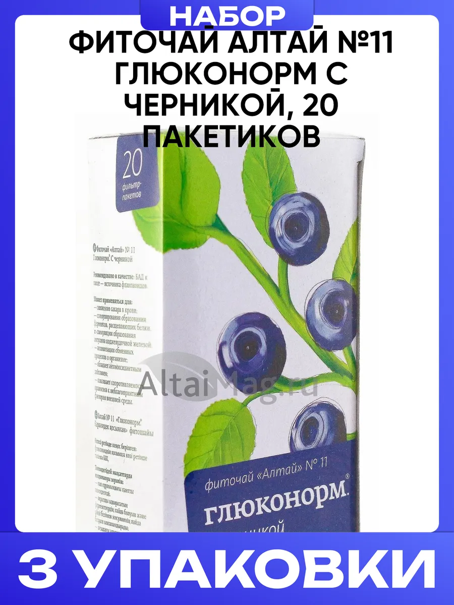Фиточай Алтай №11 глюконорм с черникой, 20 пакетиков