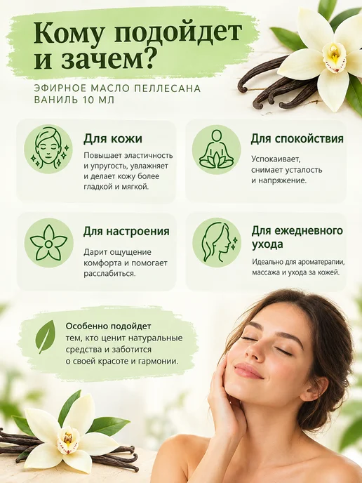 Pellesana Эфирное масло ванили увлажняющее для кожи 10 мл, 10 мл, фото 2