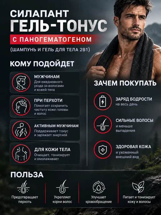 SILAPANT Гель-тонус 2в1 шампунь и гель для тела мужской 170 мл, 170 мл, фото 2