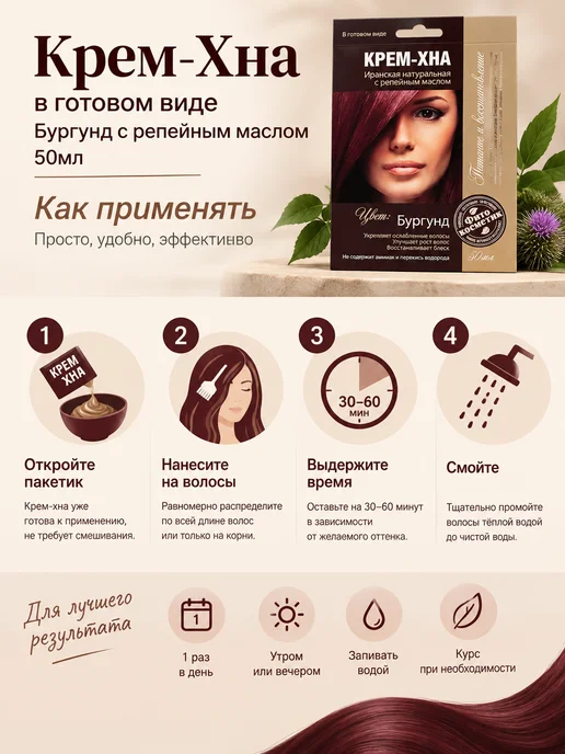 Хна-крем Крем-хна Бургунд с репейным маслом 50 мл набор 3 шт, 50 мл, 3 шт, фото 3