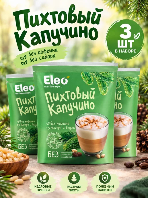 Eleo Кофе пихтовый капучино без сахара без кофеина 150 г, 150 г