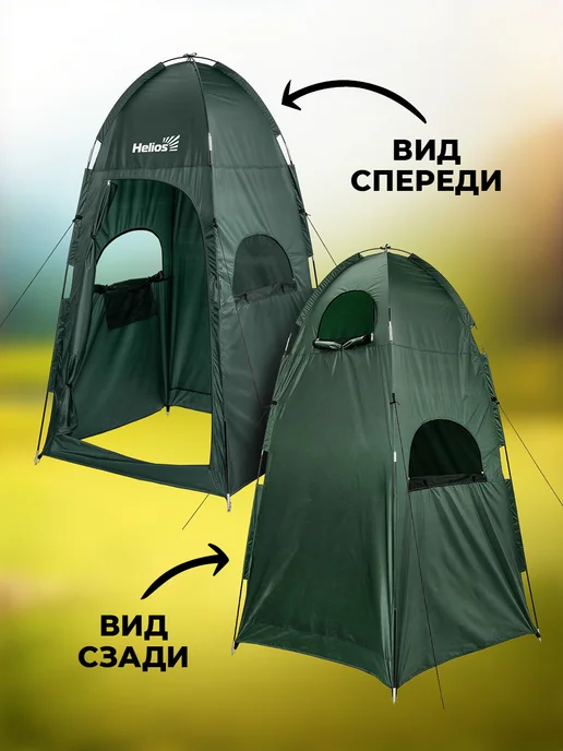 Helios Походный душ-туалет раздевалка, палатка туалет 122×122×210, 122x122x210, фото 3