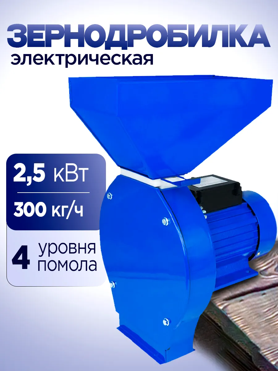 Электрическая зернодробилка 2500С