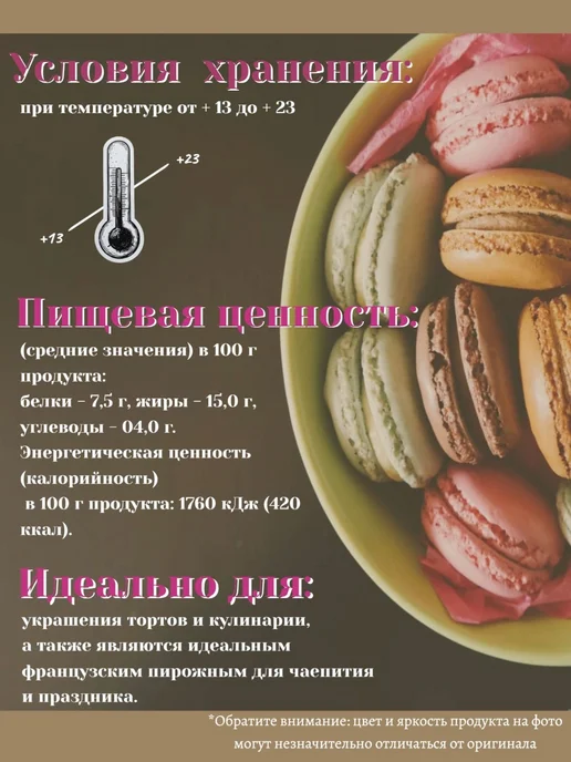 Пирожные макарони 4 уп, 5 шт, фото 2