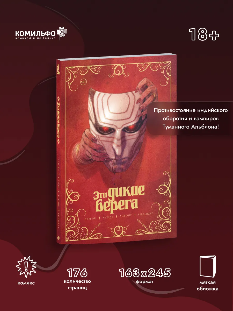 Эти дикие берега