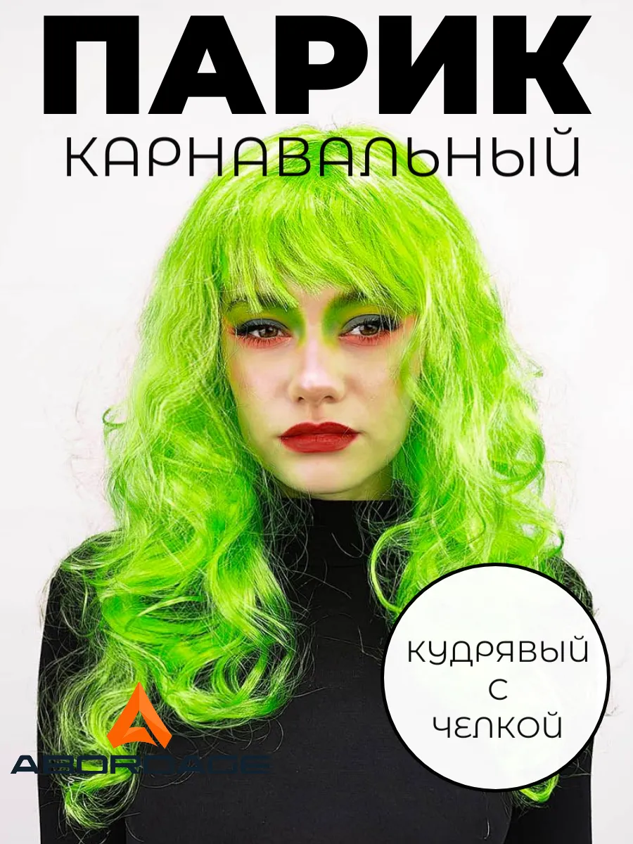 Парик карнавальный...