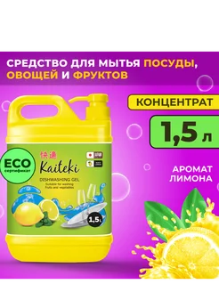 Средство для мытья посуды Kaiteki 291693247 купить за 345 ₽ в интернет‑магазине Wildberries