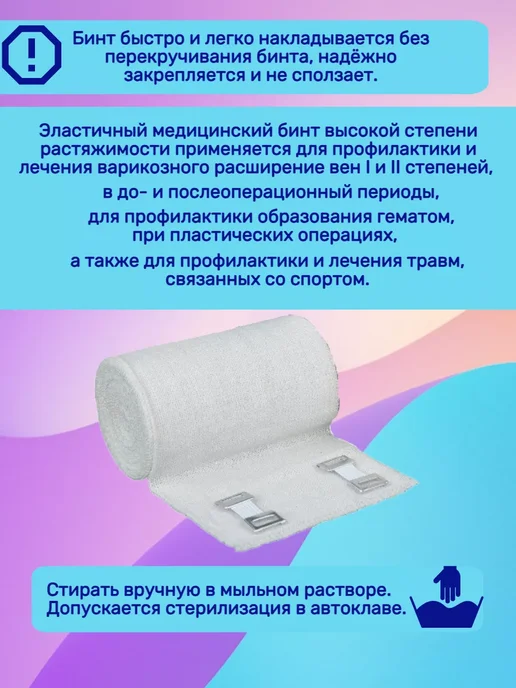 Медитек ООО Бинт эластичный медицинский с застежками, 5м х 10см, 2 шт, фото 2