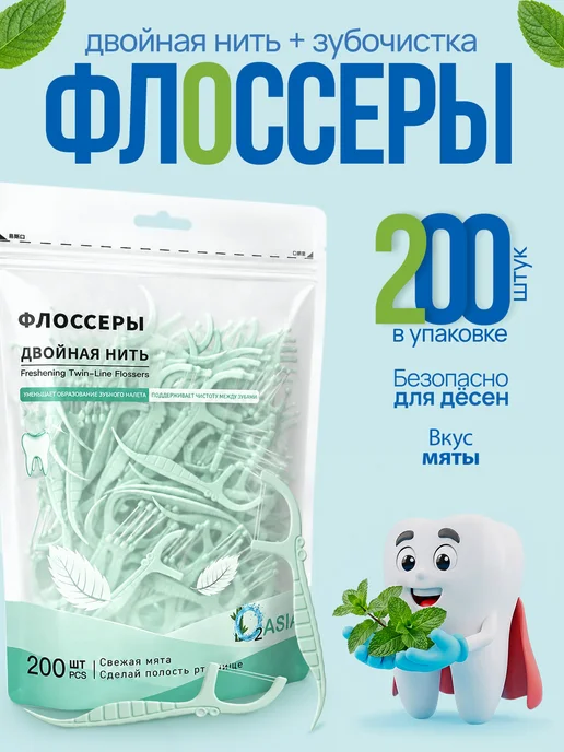 Флоссеры зубочистки с зубной нитью с мятой 200 штук, вариант