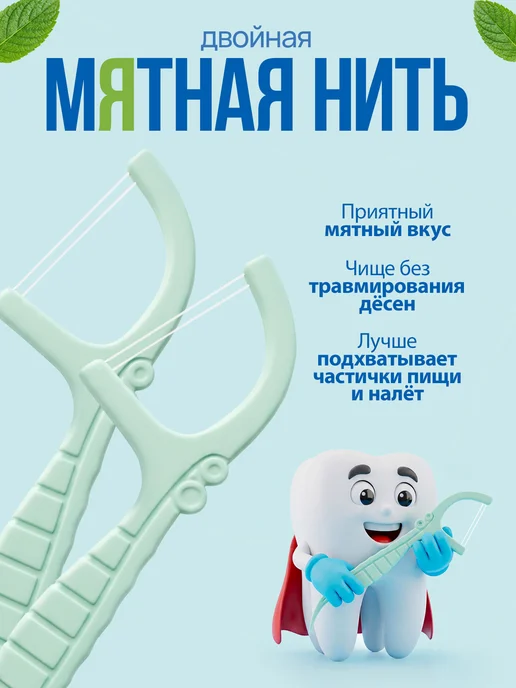 Флоссеры зубочистки с зубной нитью с мятой 200 штук, вариант, фото 3