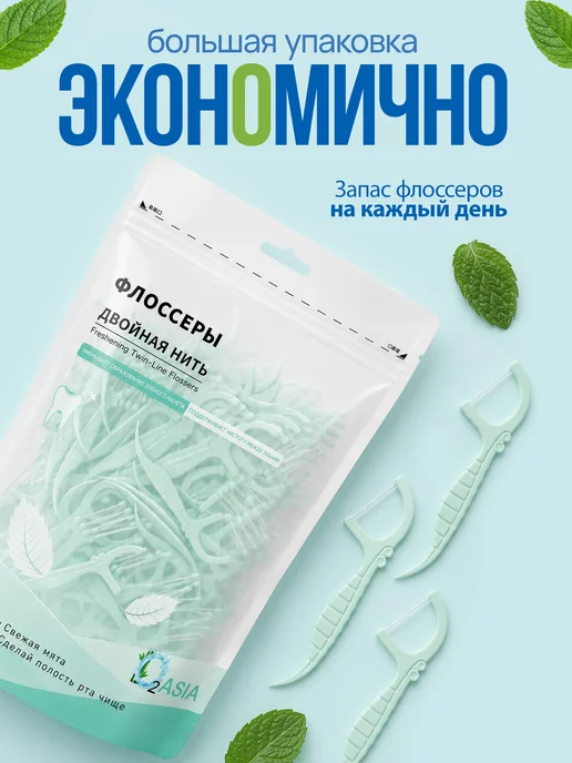Флоссеры зубочистки с зубной нитью с мятой 200 штук, вариант, фото 4