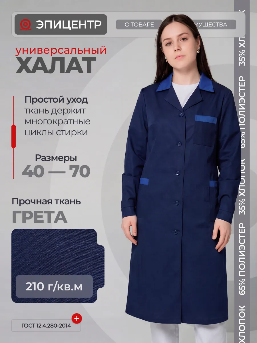 Халат рабочий спецодежда