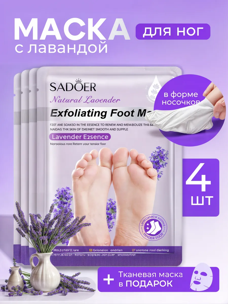 Маски для ног носочки увлажняющие питательные