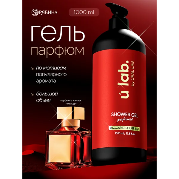ULAB Парфюмированный гель для душа Baccarat Rouge 1000 мл