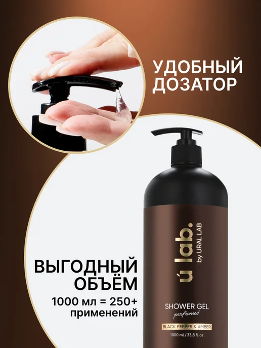 URAL LAB Парфюмированный мужской гель для душа 1 литр, 1000 мл, фото 8