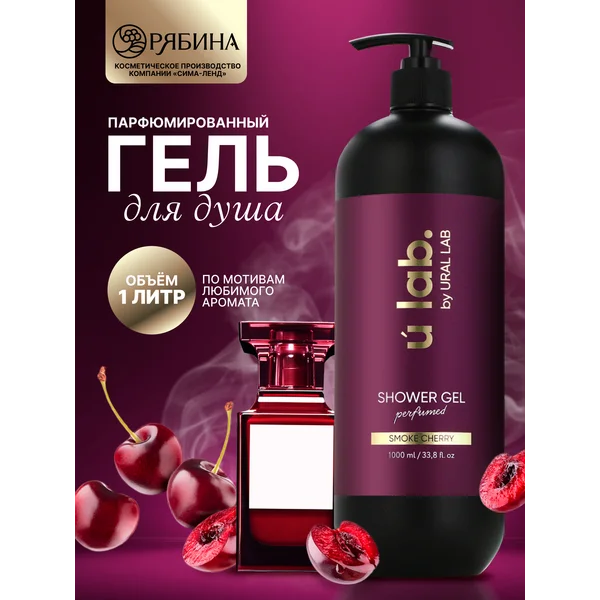ULAB Парфюмированный гель для душа Cherry Smoke 1000 мл