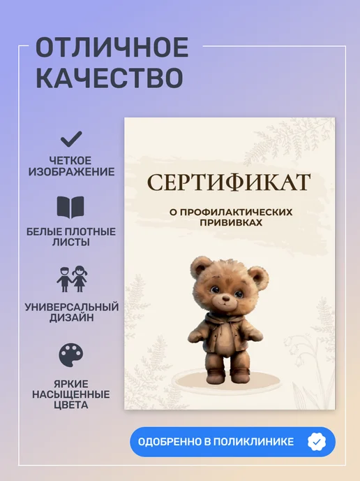 Studio Print Сертификат о профилактических прививках А6 в обложке 156у-93, бежевый, фото 2