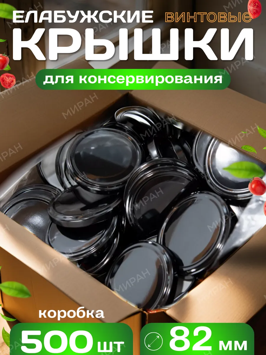 Крышки для банок винтовые для консервации