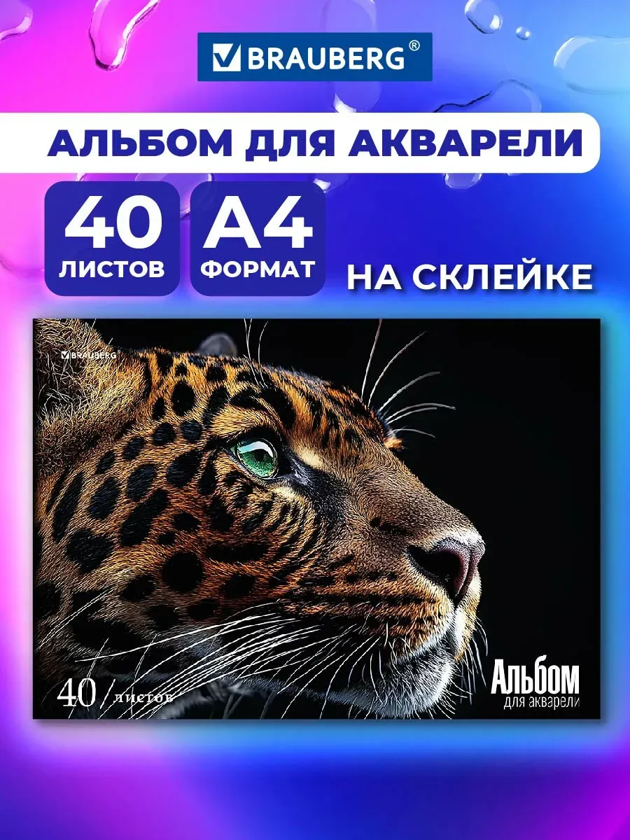 Альбом для рисования,...