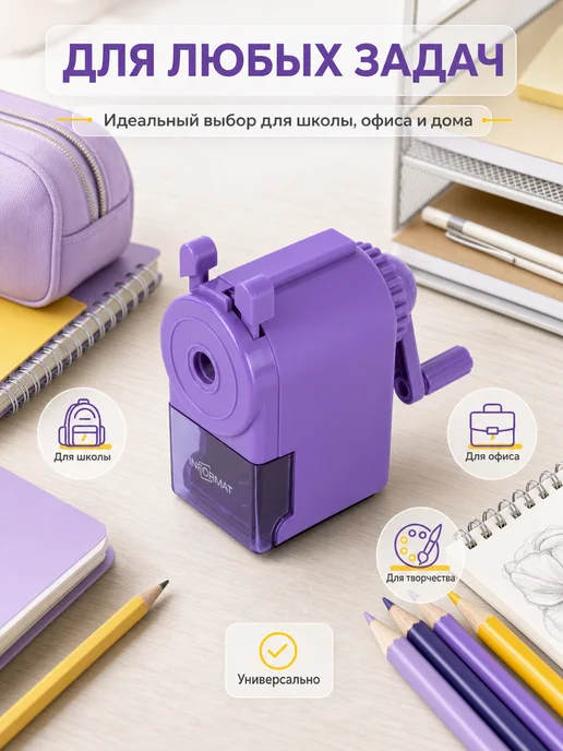 INFORMAT Точилка для карандашей механическая с контейнером 8 мм, фиолетовый, фото 2