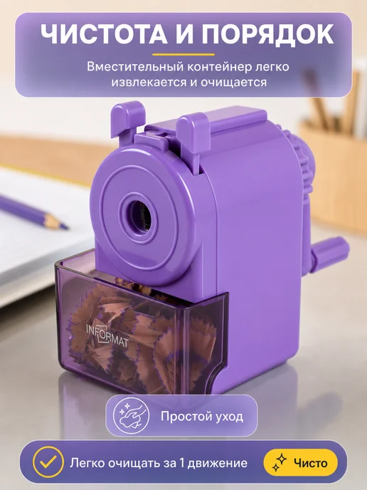 INFORMAT Точилка для карандашей механическая с контейнером 8 мм, фиолетовый, фото 4