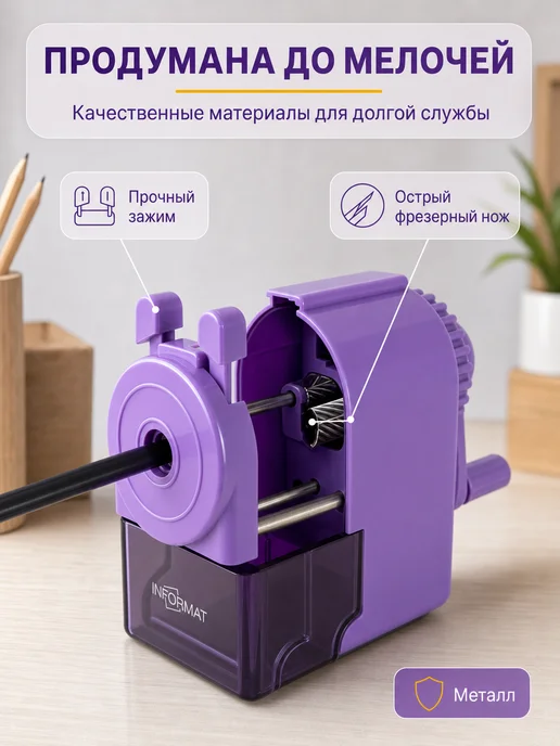 INFORMAT Точилка для карандашей механическая с контейнером 8 мм, фиолетовый, фото 5