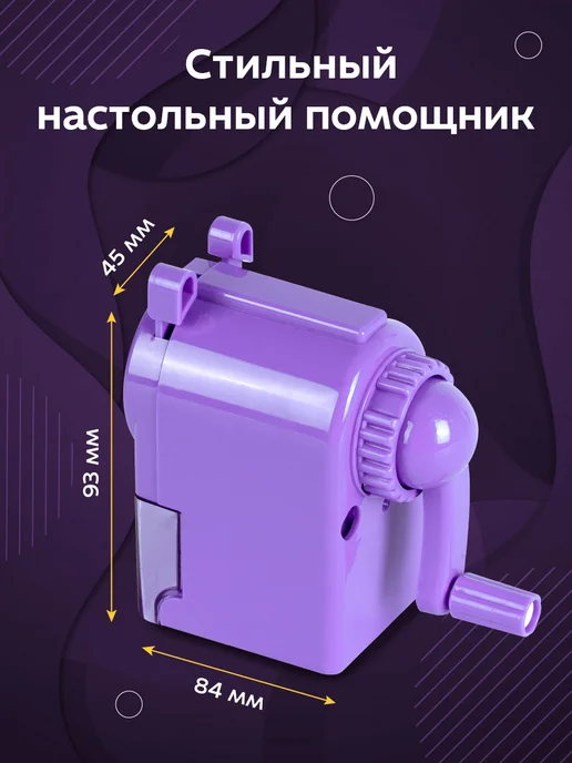 INFORMAT Точилка для карандашей механическая с контейнером 8 мм, фиолетовый, фото 7