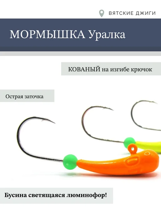 Вятские Джиги Мормышки для зимней рыбалки Уралка, 25 г, 5 шт, фото 3