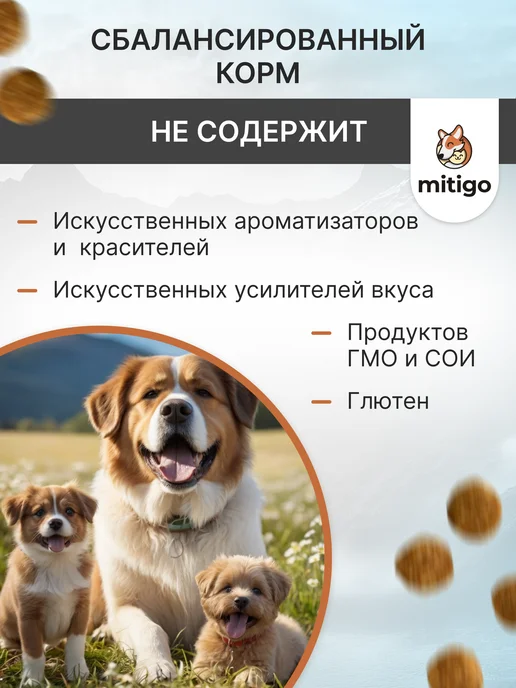 Сухой корм Mitigo для собак, индейка, 5 кг, фото 5