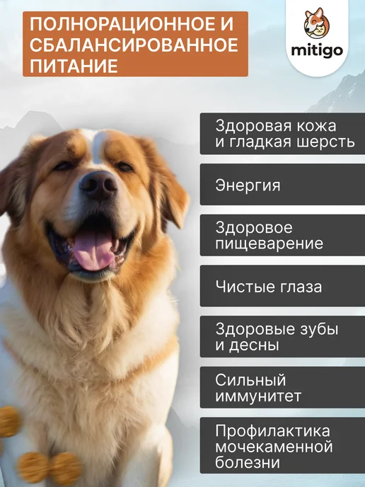 Сухой корм Mitigo для собак, индейка, 5 кг, фото 6