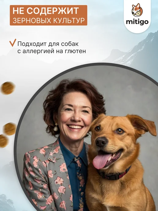 Сухой корм Mitigo для собак, индейка, 5 кг, фото 7