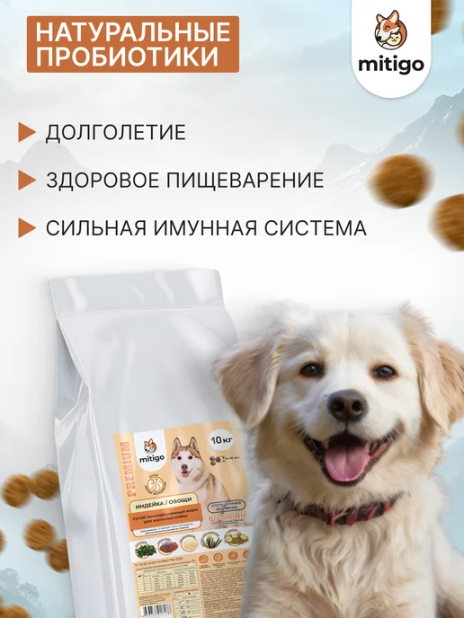 Сухой корм Mitigo для собак, индейка, 5 кг, фото 8