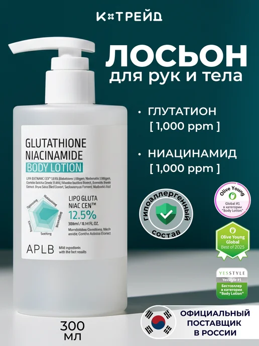 Glutathione niacinamide