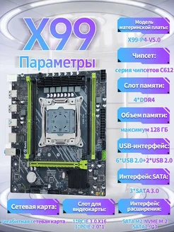 Материнская плата X99 D4 LGA2011 JUXIESHI 291703332 купить за 3 967 ₽ в интернет-магазине Wildberries