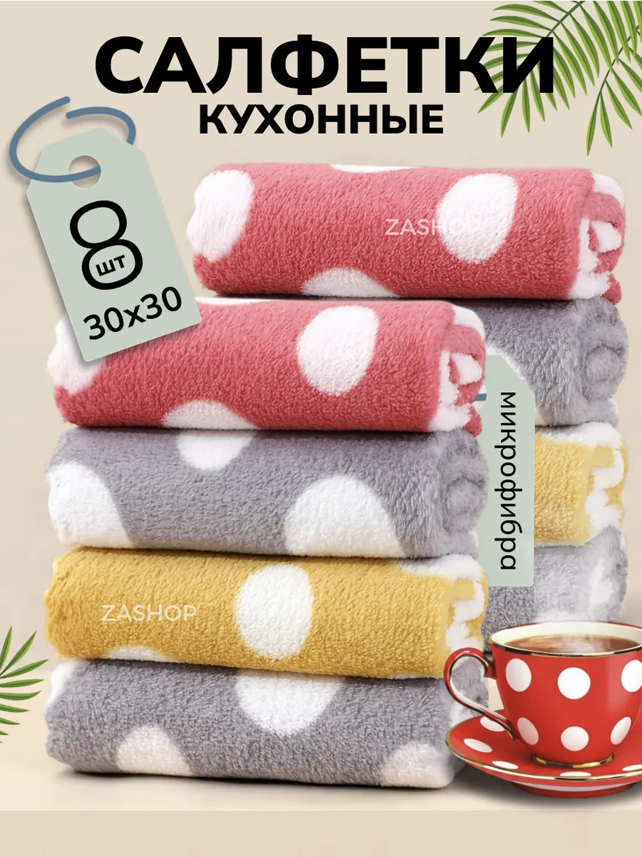 Тряпки для уборки из микрофибры 8 шт подарки на 8 марта