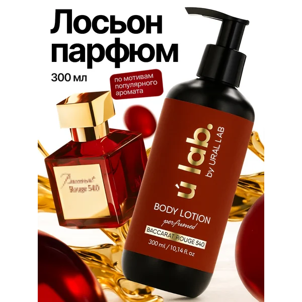 Крем лосьон для тела и рук увлажняющий парфюмированный с дозатором