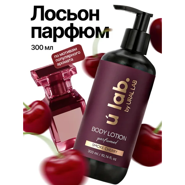 Крем лосьон для тела и рук увлажняющий парфюмированный с дозатором