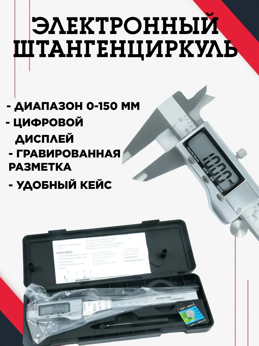 Штангенциркуль...