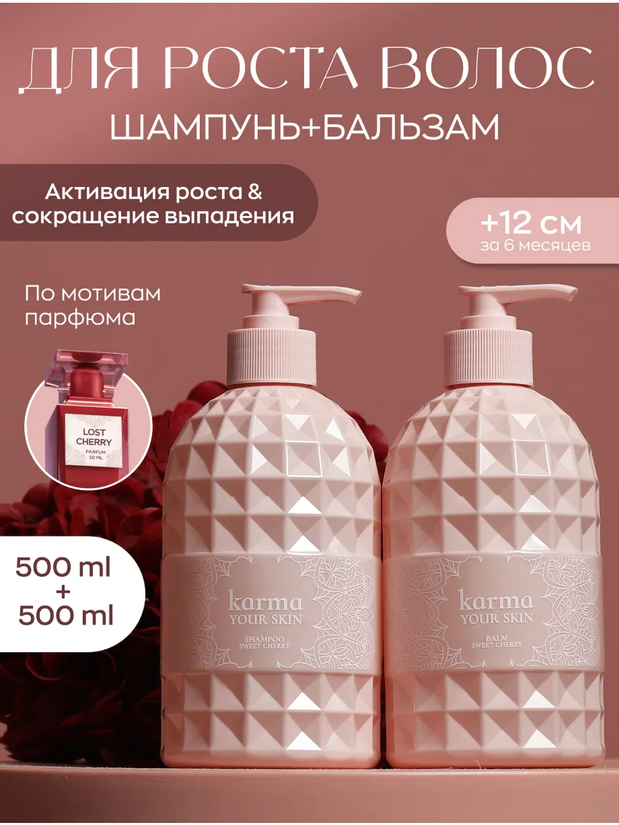 Шампунь и бальзам для...