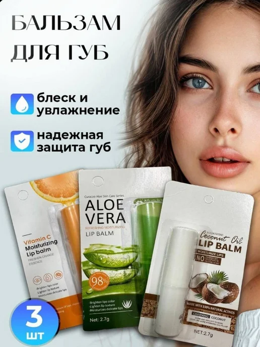 Between us girls Набор бальзамов для губ увлажняющих, 3 шт, 3 шт, фото 2