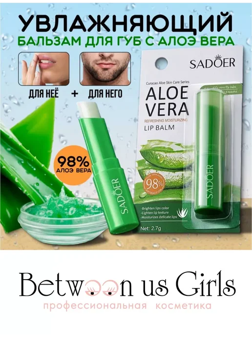 Between us girls Набор бальзамов для губ увлажняющих, 3 шт, 3 шт, фото 4