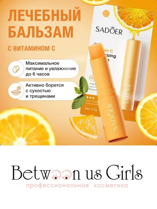 Between us girls Набор бальзамов для губ увлажняющих, 3 шт, 3 шт, фото 7