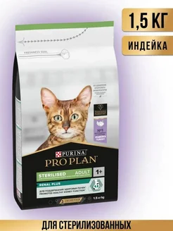 Сухой корм для стерилизованных кошек с индейкой, 1.5 кг PRO PLAN 291708638 купить за 1 328 ₽ в интернет-магазине Wildberries