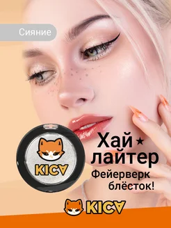 Хайлайтер для лица сухой KICA KICA 291709038 купить за 1 676 ₽ в интернет-магазине Wildberries