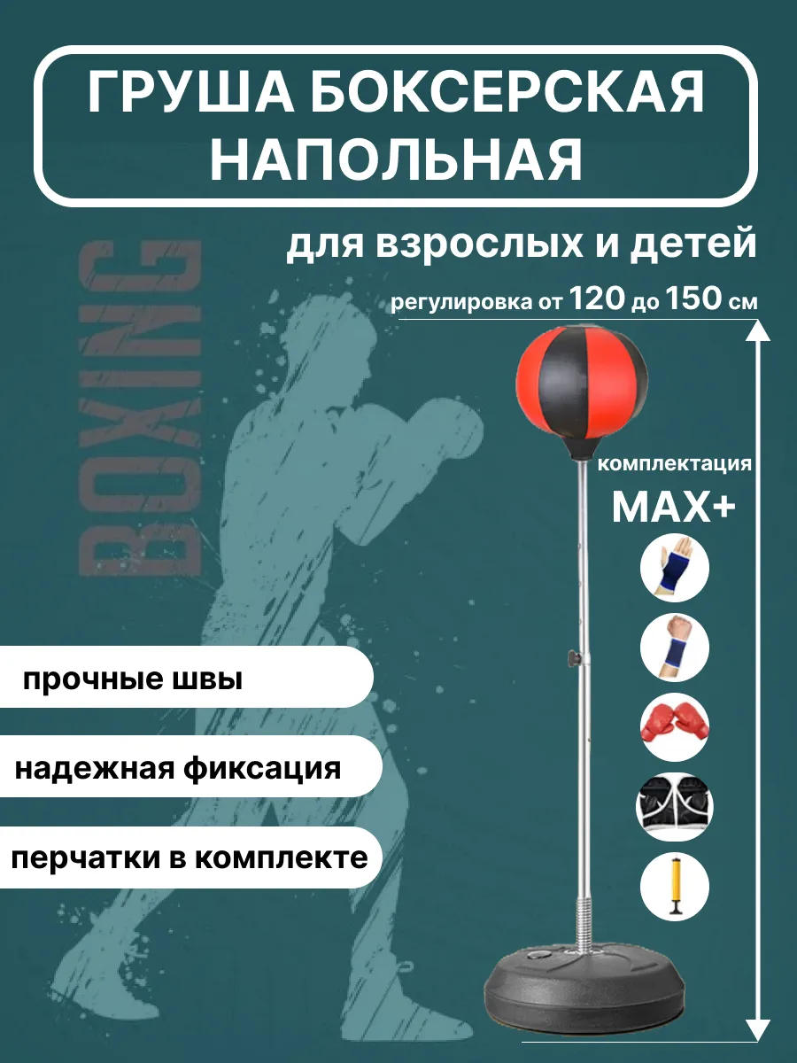 Груша боксерская...