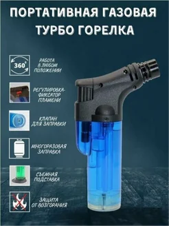 турбо горелка мини газовая 291710941 купить за 225 ₽ в интернет-магазине Wildberries